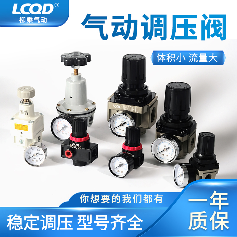 气动气源空压机调压阀