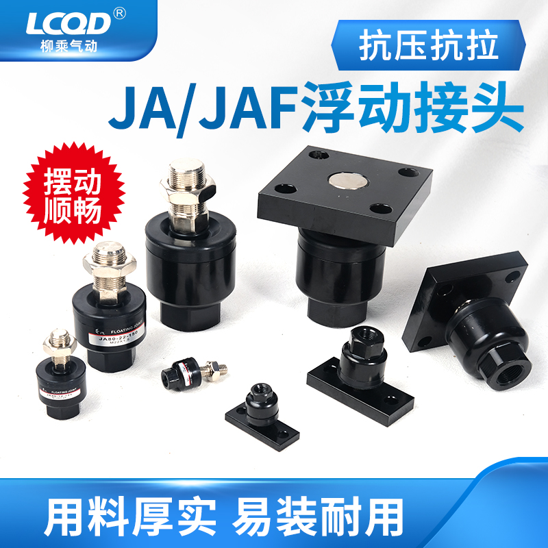 SMC型JAF(JAHF)法兰型浮动接头JAF20-8-125/JAF30-10-150/JAF50-1-封面