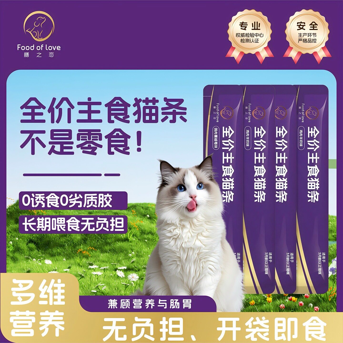 全价主食猫条营养增肥发腮成幼猫通用零食湿粮专护肠胃泌尿营养全