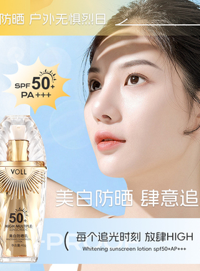 VOLL美白防晒乳防晒隔离高倍防晒抵御紫外线减少晒伤晒红SPF50+倍