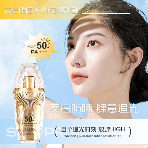 VOLL美白防晒乳防晒隔离高倍防晒抵御紫外线减少晒伤晒红SPF50+倍