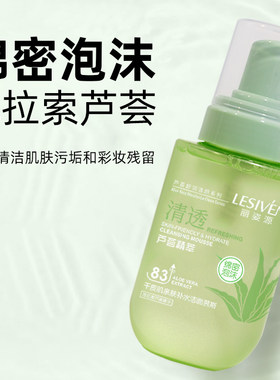 库拉索芦荟干皮肌亲肤补水洁面慕斯泡沫细腻清洁污垢彩妆残留清爽