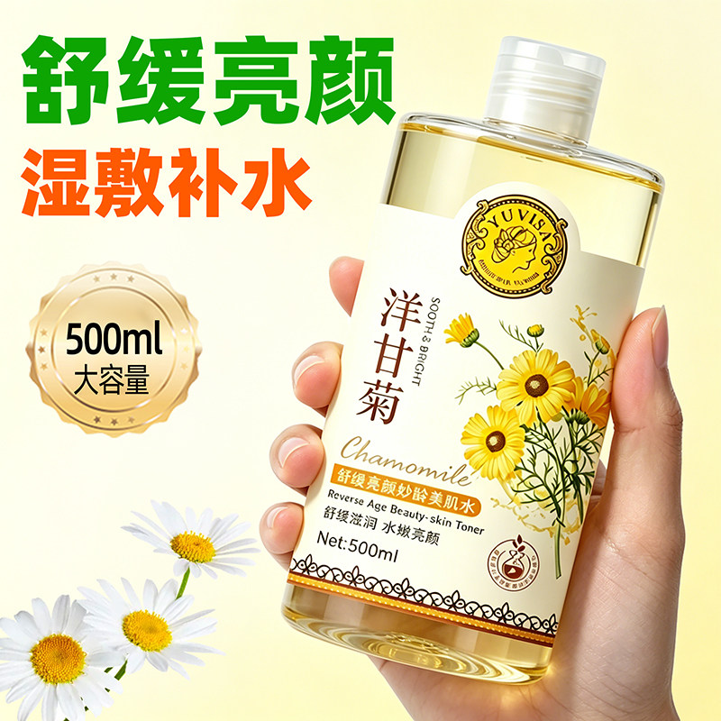 正品大容量500ml洋甘菊舒缓亮颜妙龄美肌水柔肤水爽肤水DIY面膜精
