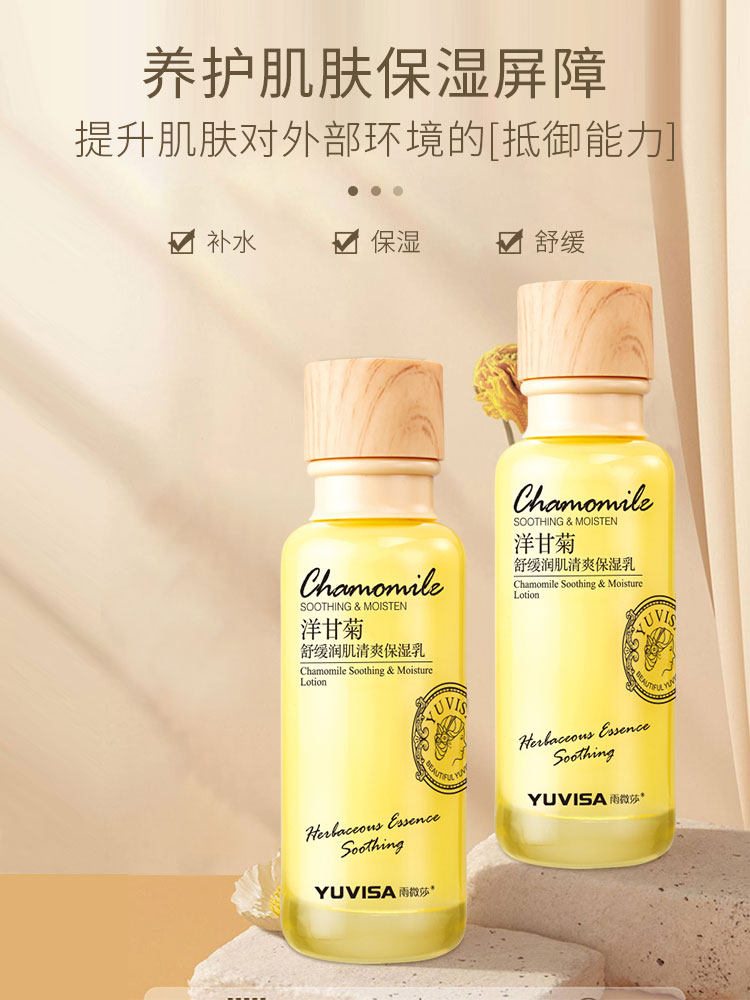 洋甘菊舒缓润肌保湿乳液肌肤滋润护肤品水乳旗舰店官网正品女