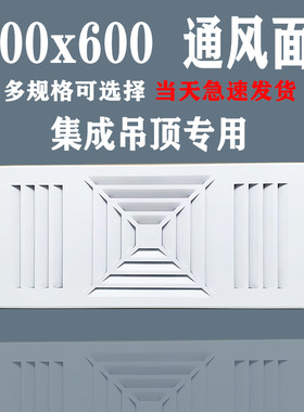 【源头厂家】集成吊顶出风口