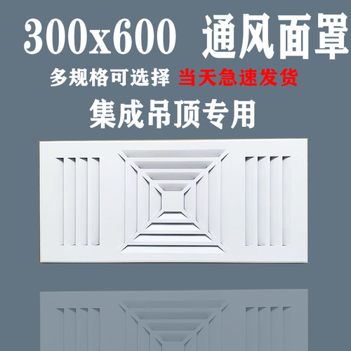 【源头厂家】集成吊顶出风口