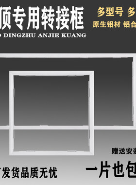 工厂推荐集成吊顶转换框30x60