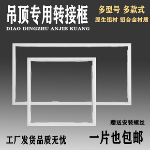 集成吊顶转换框30x60 平板灯浴霸转接框30x30 T型 暗装铝合金边框