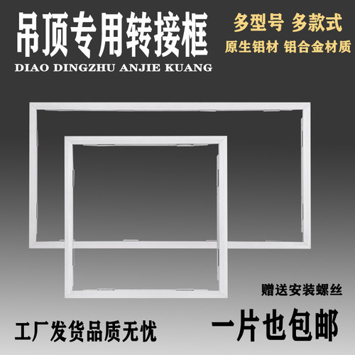 工厂推荐集成吊顶转换框30x60