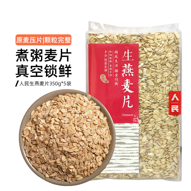 人民生燕麦片需煮原味熬粥原粒生压燕麦片5袋农家五谷杂粮纯麦片 粮油调味/速食/干货/烘焙 特色米/面粉/杂粮 原图主图