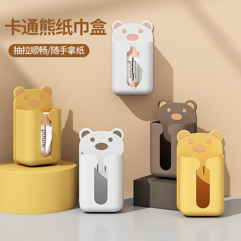 卡通小熊纸巾盒壁挂式抽纸餐巾纸收纳盒卫生间免打孔洗脸巾置物架属于什么档次？