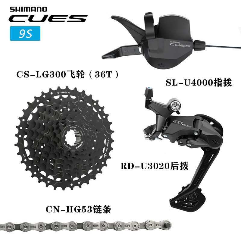 3年新款禧马诺CUES U4000变速器1*9/18速变速套件山地车变速升