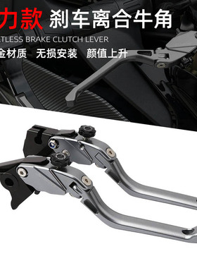 适用雅马哈MT09/07 03 R3 R1 R6 R7 R15改装刹车牛角二指离合手把