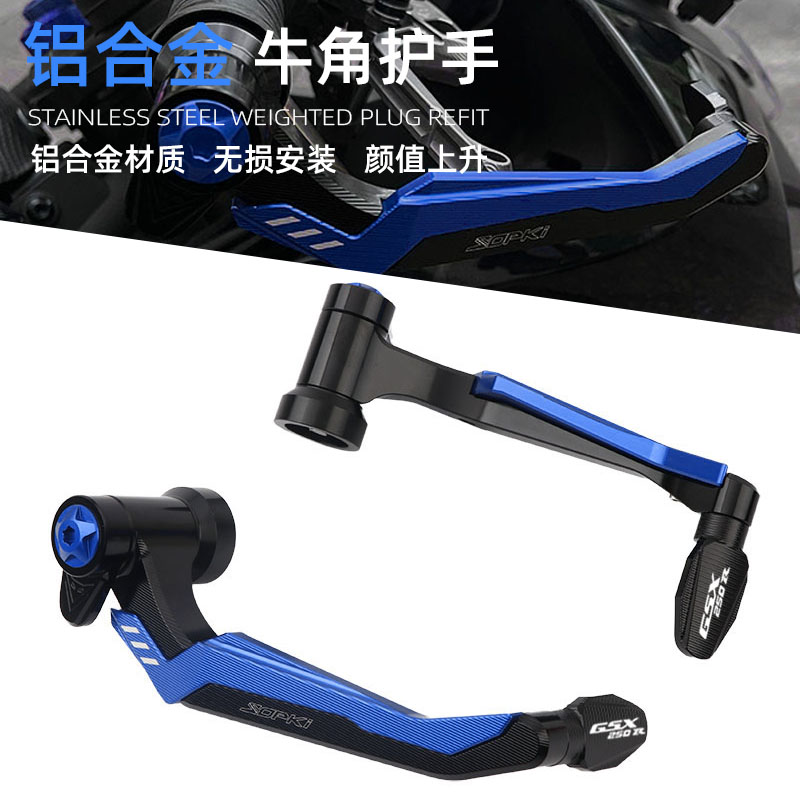 适用GSX250R改装牛角护手