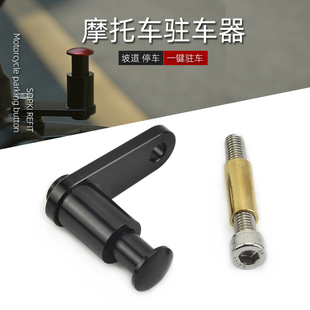 适用雅马哈tmax560 530 nmax155驻车器停车功能按钮刹车改装配件