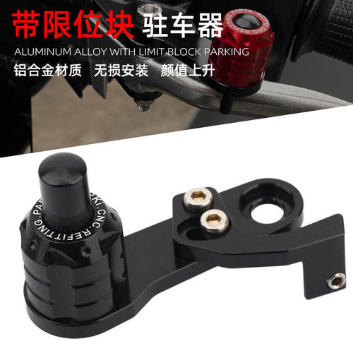 适用三阳哈士奇ADV150 350 行者300改装驻车器手刹驻车按钮配件