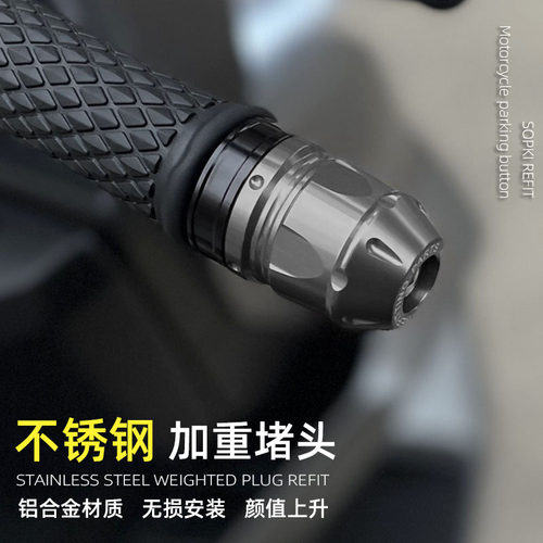 适用于升仕手把堵头加重