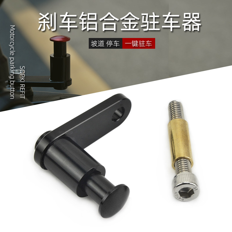 适用本田CB190R/SS/X CBF190TR/R/X改装驻车功能停车刹车按钮配件