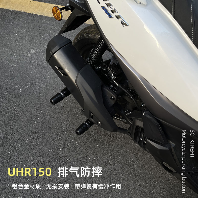 豪爵UHR150排气管铝合金