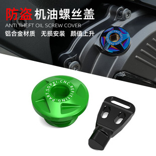 适用于川崎NINJA400 忍者500 Z400 Z500改装防盗机油盖机油螺丝尺