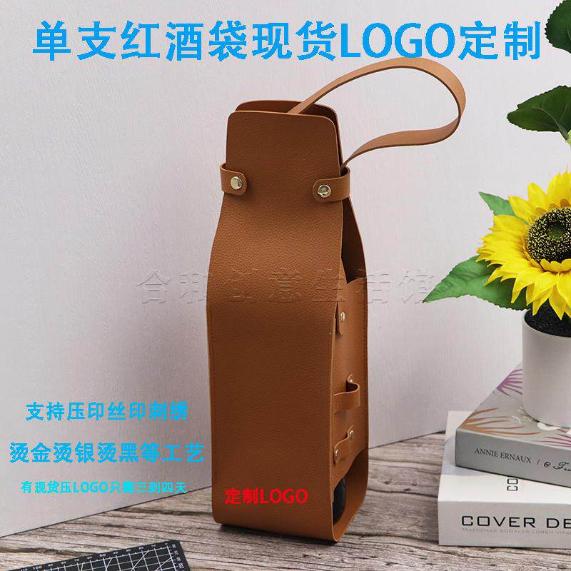 皮质单支装红葡萄酒袋可免费定制字母logo手提袋盒定制皮革红酒袋