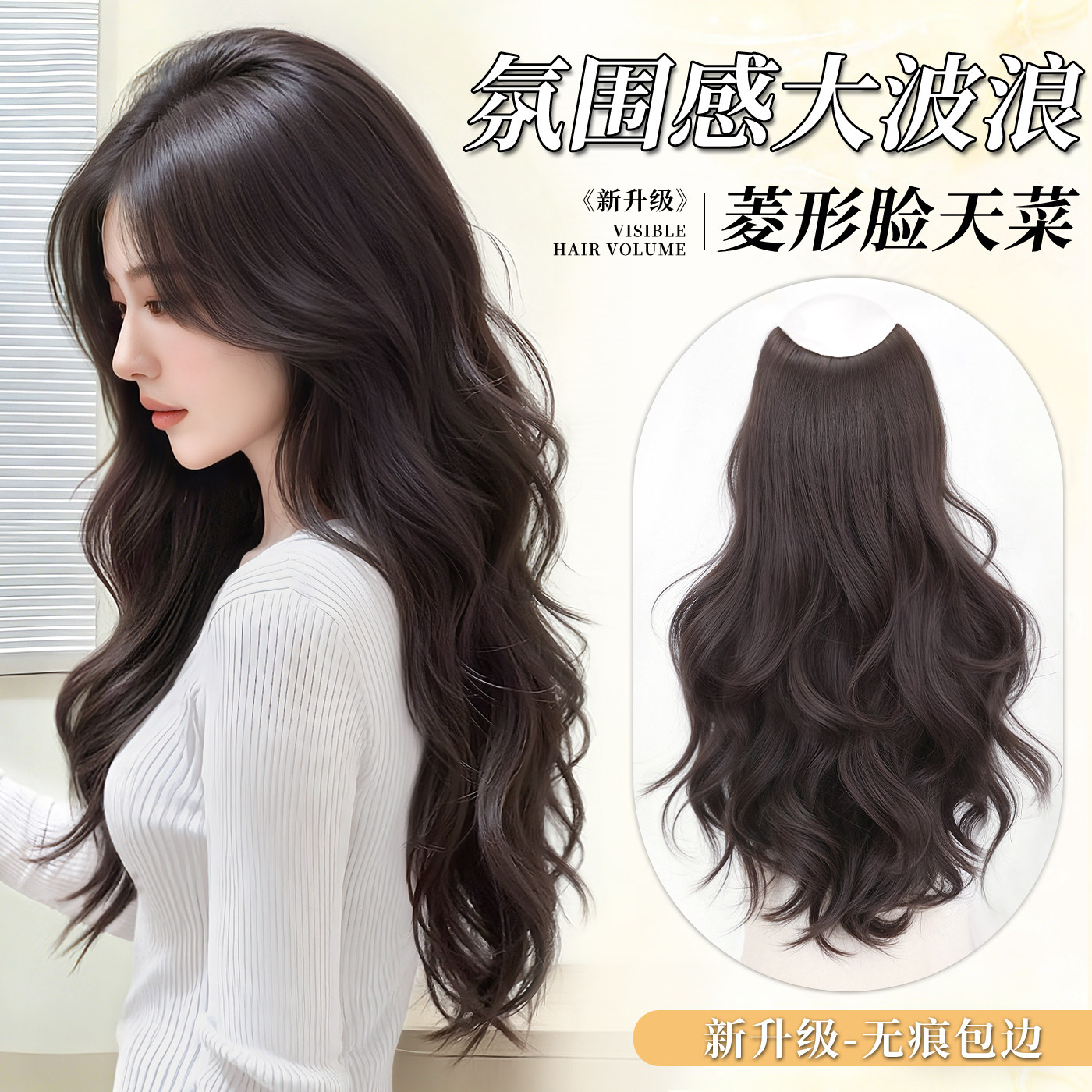 假发片女长卷发一片式隐形无痕仿真发增发量蓬松自然大波浪接发片,美发护发/假发,直发片,淘宝优惠券,粉丝福利购,淘宝优惠卷