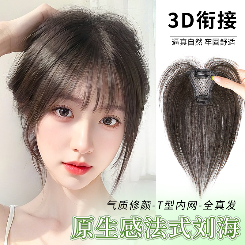 刘海假发女片头顶全真人发无痕补发高颅顶增发量遮白发法式假刘海