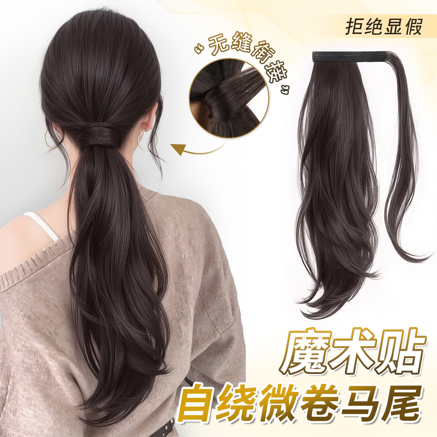 马尾假发辫子女魔术贴自绕低马尾蓬松增发量高马尾自然假发辫马尾,美发护发/假发,马尾,淘宝优惠券,粉丝福利购,淘宝优惠卷