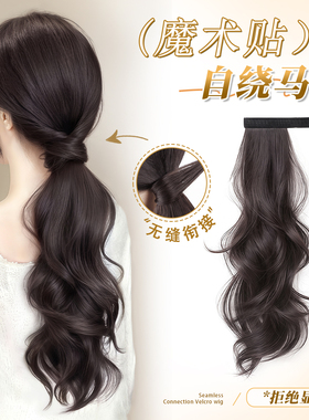 低马尾假发辫子女魔术贴自绕假发辫马尾自然蓬松增发量高马尾假发