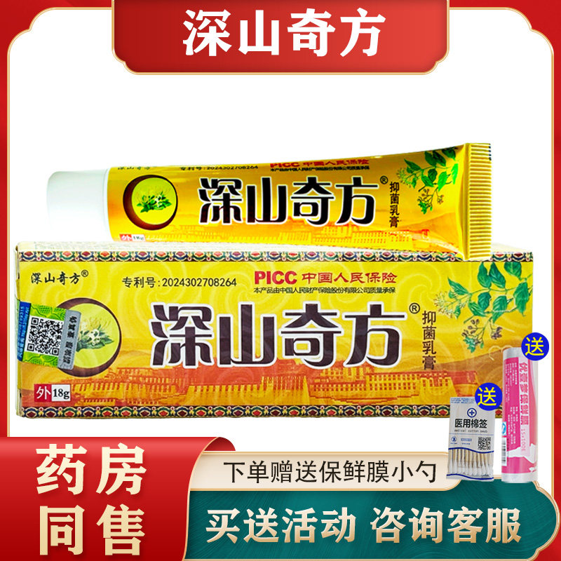 深山奇方邦百忙江西皮毒清乳膏