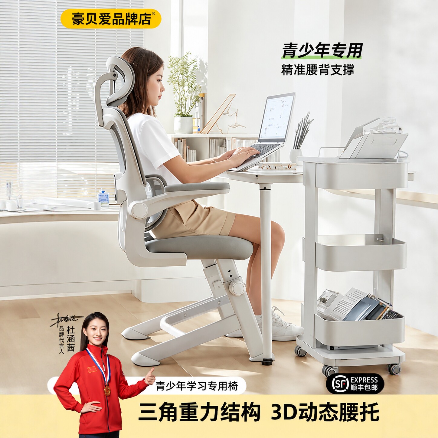 青少年护脊升降人体工学学习椅