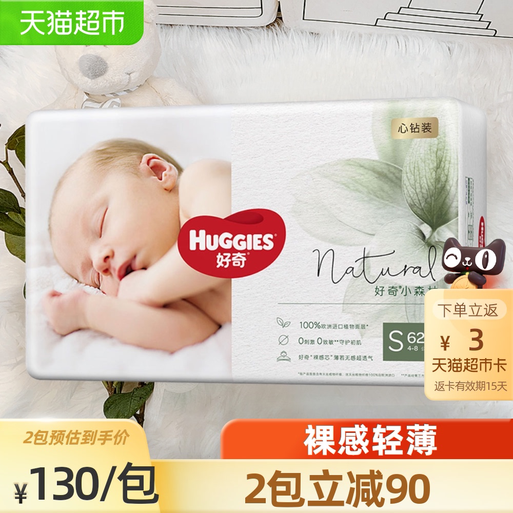 拍2件!好奇小森林心钻装纸尿裤124片