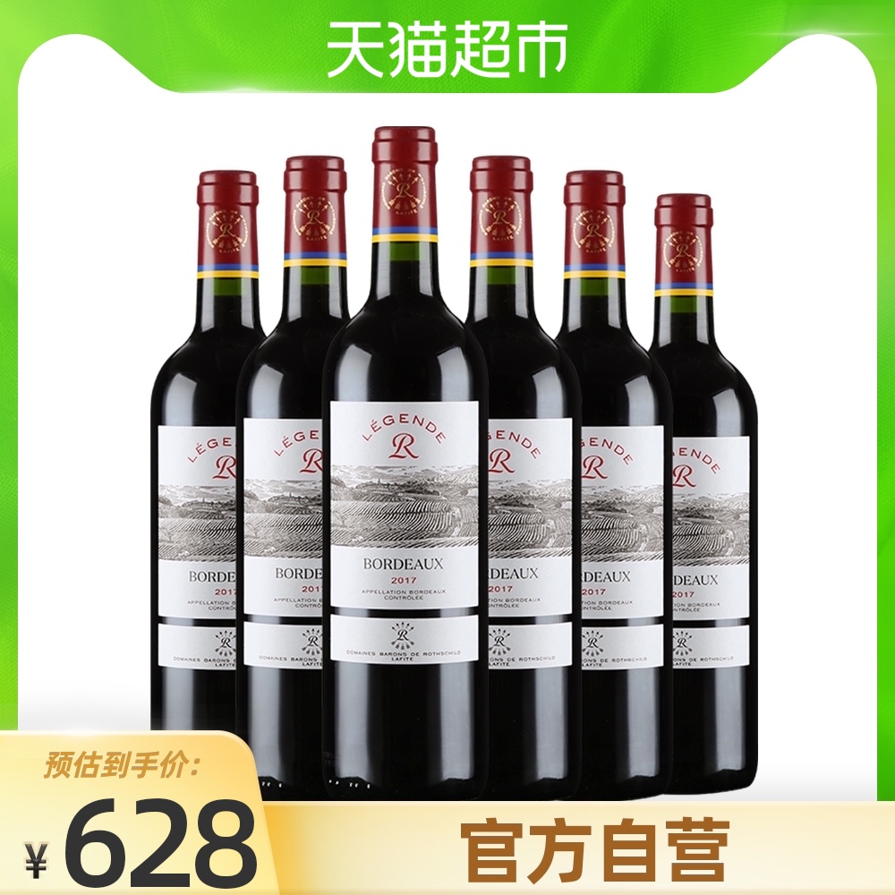 拉菲红酒 法国进口传奇波尔多AOC干红葡萄酒整箱送礼750ml×6瓶