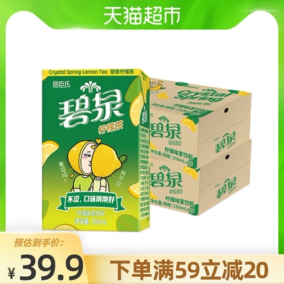 屈臣氏碧泉柠檬茶饮料250mLX12盒X2箱即饮聚餐送礼健康清爽不酸涩