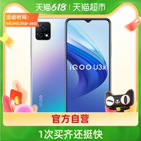 【新品】vivo iqoo u3x 5g手机大电池