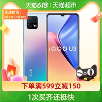 【优惠100元】vivo iqoo u3 5g手机