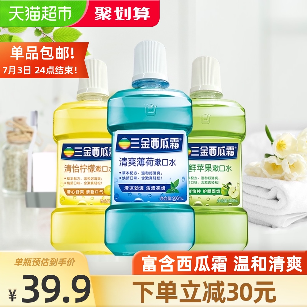 3三金西瓜霜漱口水杀菌除口臭牙结石口腔清洁女便携漱口水500ml*3