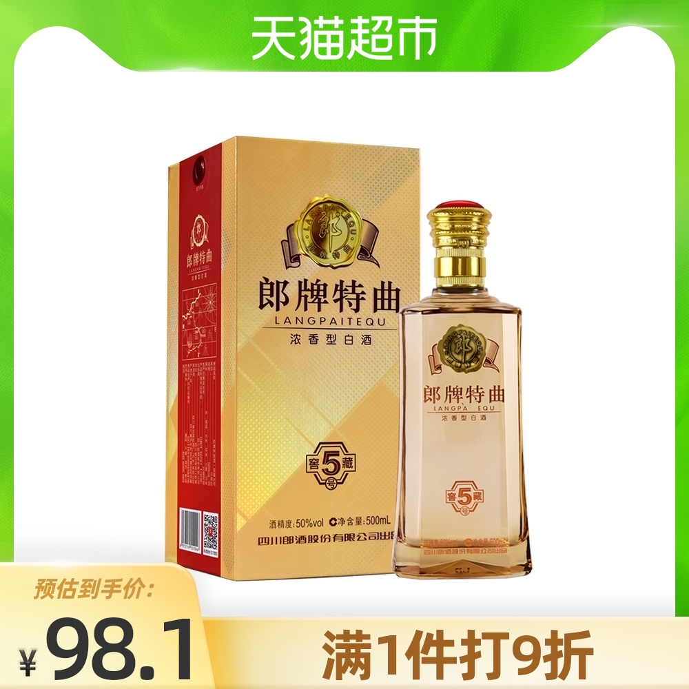郎酒郎牌特曲窖藏5号50度500ml高度浓香型高档白酒婚宴过节送礼