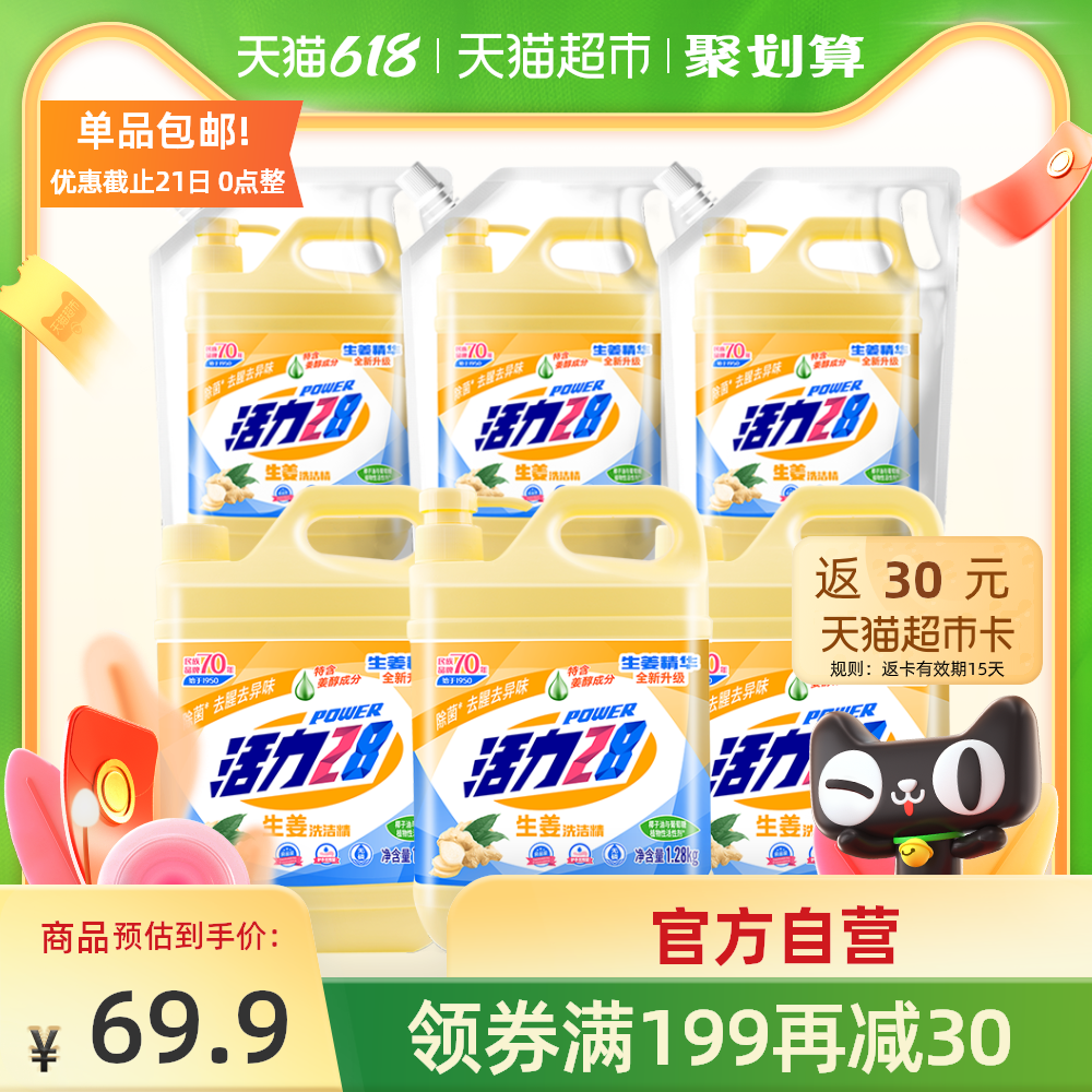活力28柠檬洗洁精生姜果蔬1 28kg 3瓶 1kg 3袋家庭去油加赠1 5kg 诗意代码