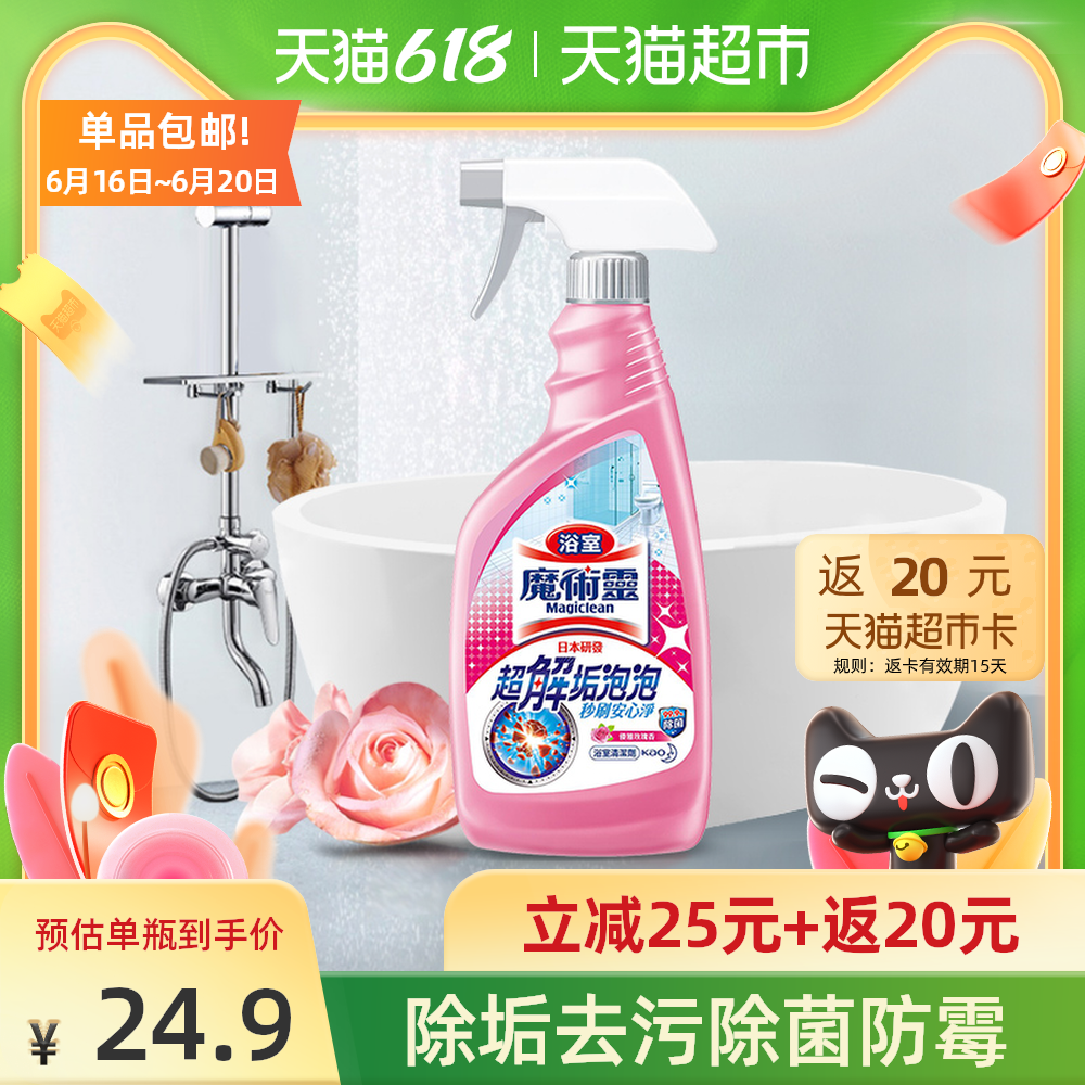 3包邮花王魔术灵浴室清洁剂瓷砖玻璃水垢清除剂卫生间去水渍500ml