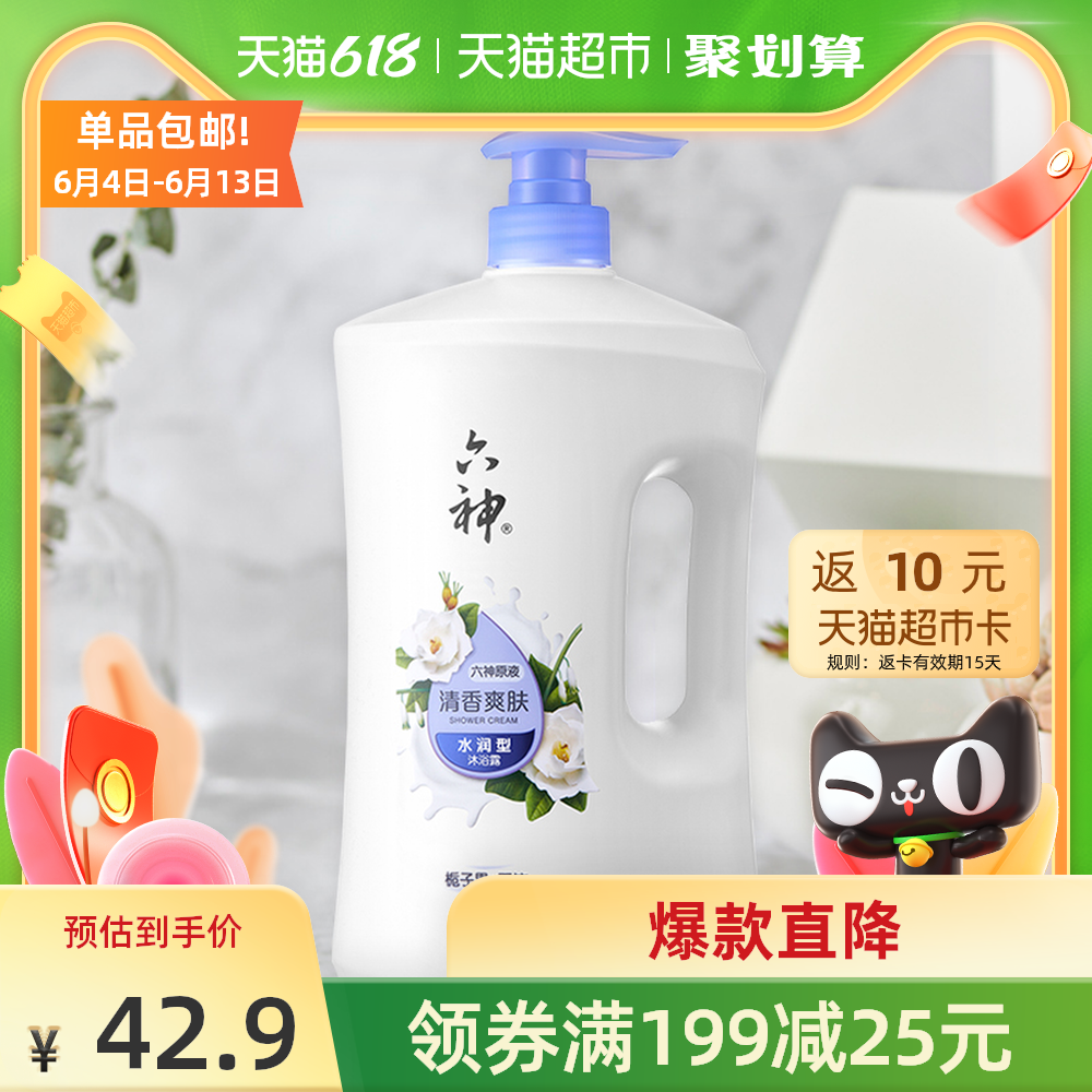3六神沐浴露美白清香家庭装持久留香正品沐浴乳液女士1.5L×1瓶