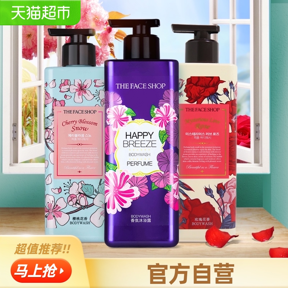 3LG菲诗小铺香水型沐浴露/乳男女士持久留香正品官方品牌500ml*3瓶