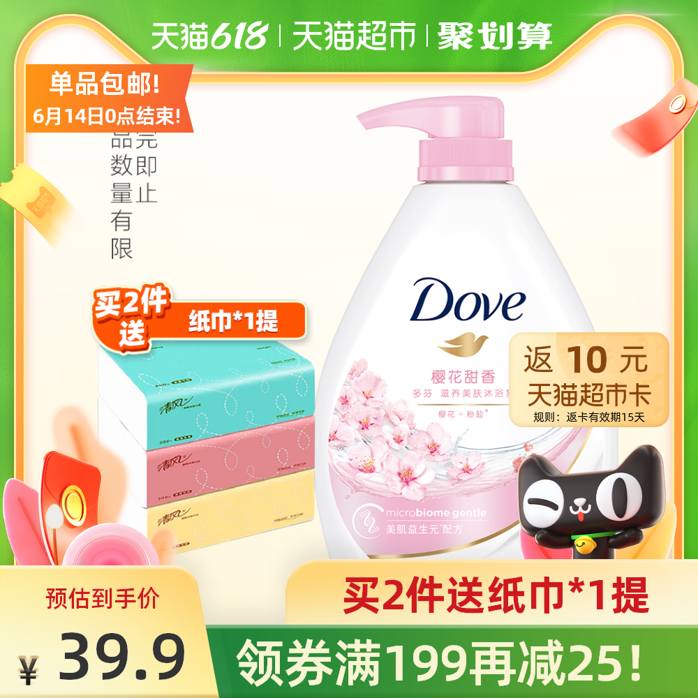 3多芬/DOVE樱花甜香沐浴露/乳1000g清爽修护新老包装随机发货