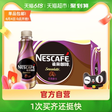 59.9元包邮 Nestle/雀巢咖啡即饮丝滑摩卡268ml*15瓶