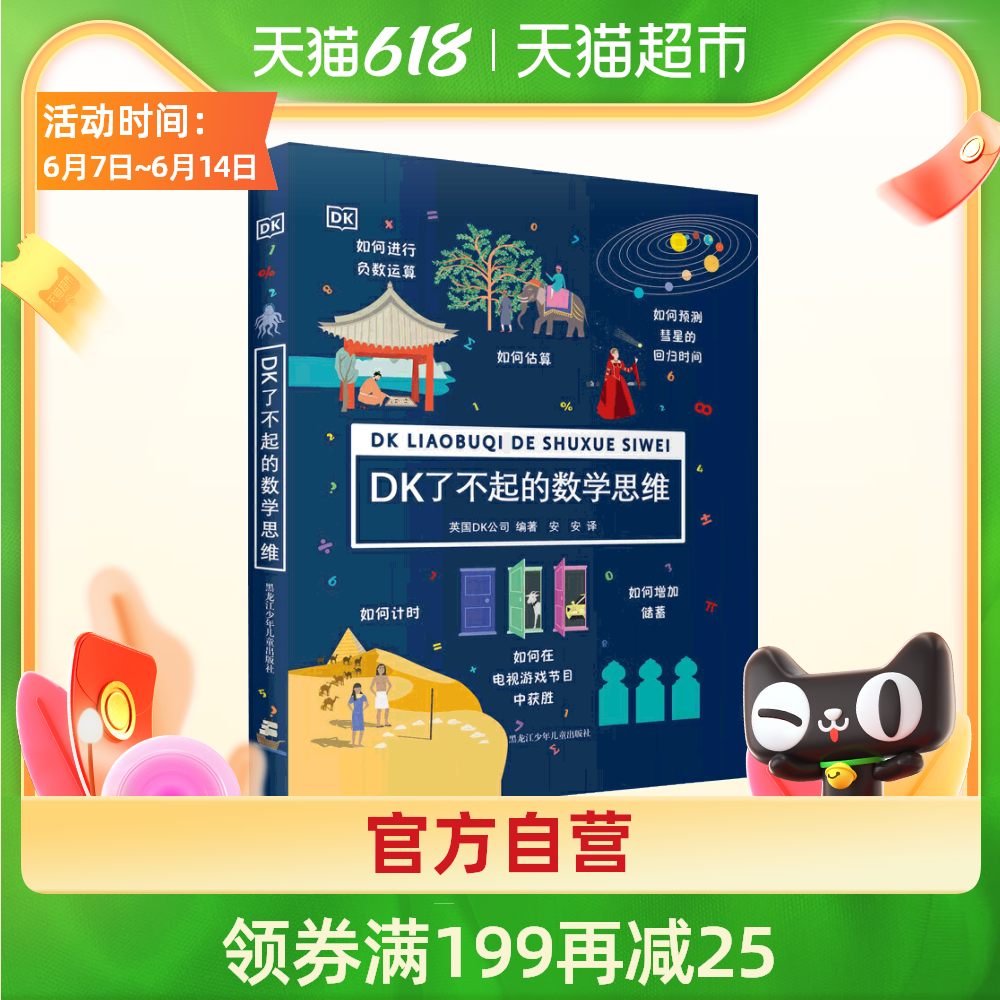 3DK了不起的数学思维 3-10岁儿童数学启蒙经典 幼小衔接益智早教