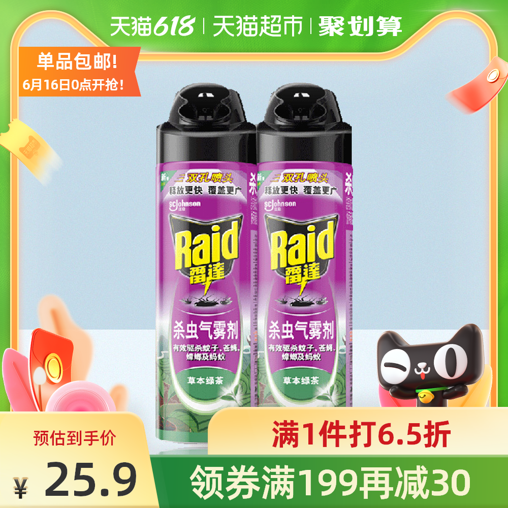 3包邮雷达 杀虫喷雾剂厨房卧室绿茶精华550g*2杀苍蝇蚂蚁蟑螂家用