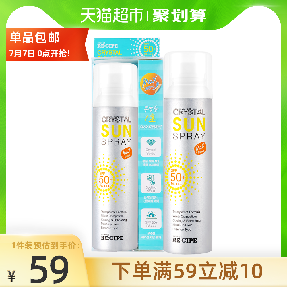 3韩国RECIPE莱斯壁玥之秘定妆水晶防晒喷雾SPF50男女全身180ml