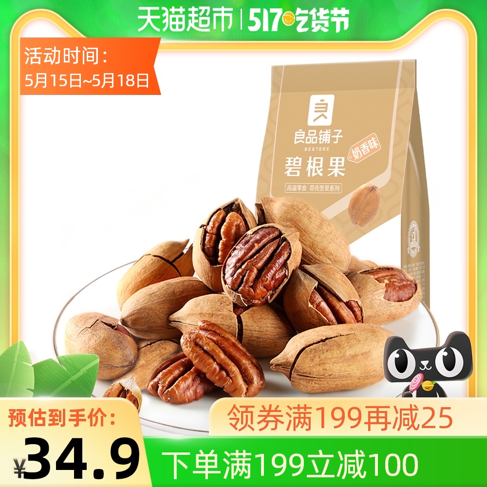 良品铺子奶油味120g办公室碧根果