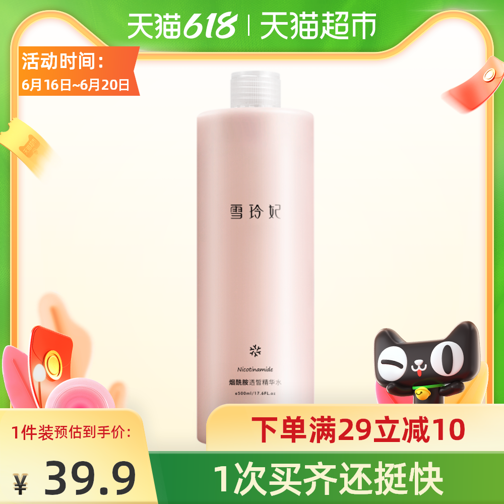 3雪玲妃烟酰胺爽肤水女补水保湿收缩毛孔清爽大瓶化妆水500ml*1瓶