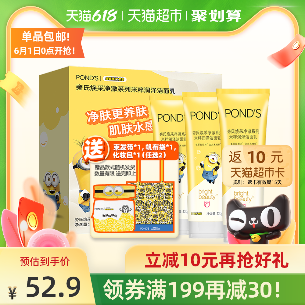 3Ponds/旁氏旁氏小黄人米粹洁面乳洁面膏120g*3洗面奶礼盒不紧绷